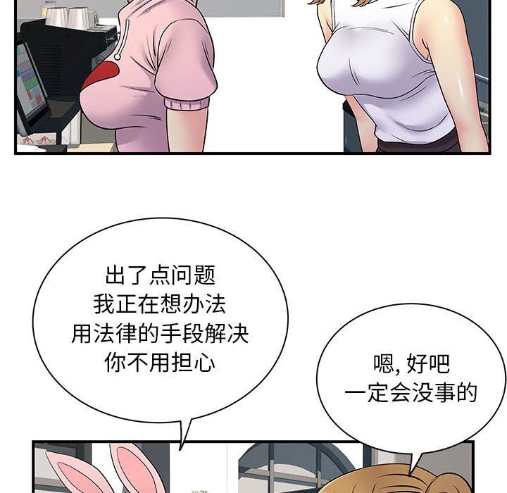 《离过婚的她》漫画最新章节第30话免费下拉式在线观看章节第【71】张图片