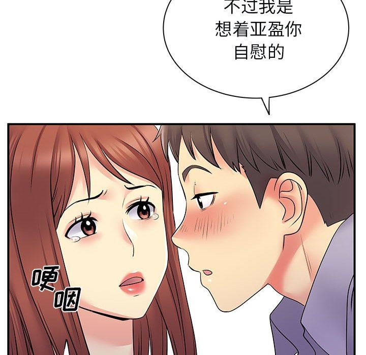 《离过婚的她》漫画最新章节第31话免费下拉式在线观看章节第【82】张图片