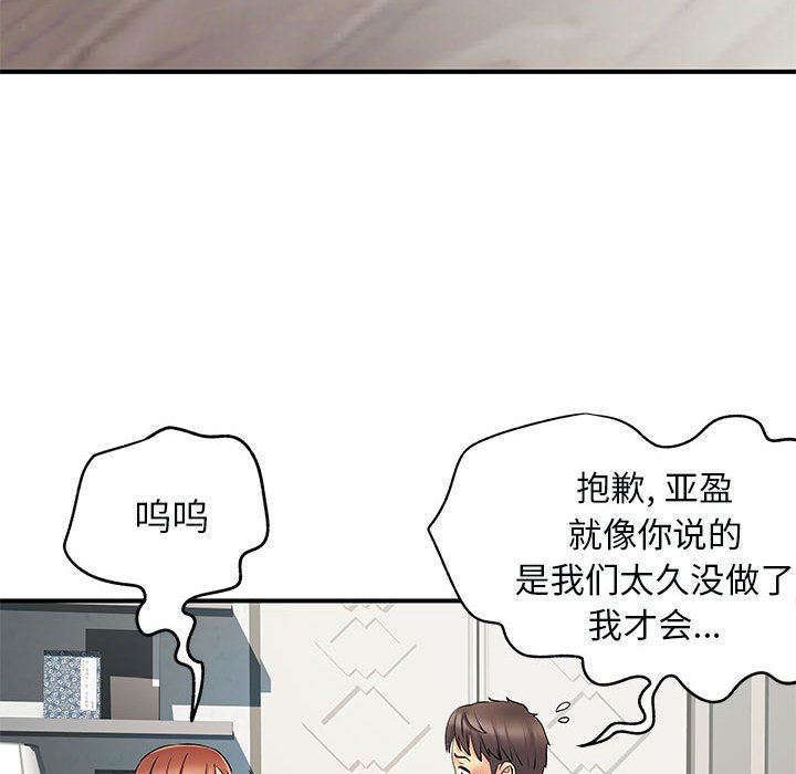 《离过婚的她》漫画最新章节第31话免费下拉式在线观看章节第【80】张图片