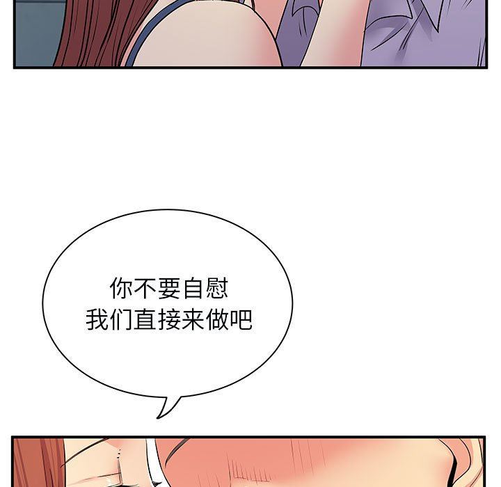 《离过婚的她》漫画最新章节第31话免费下拉式在线观看章节第【89】张图片