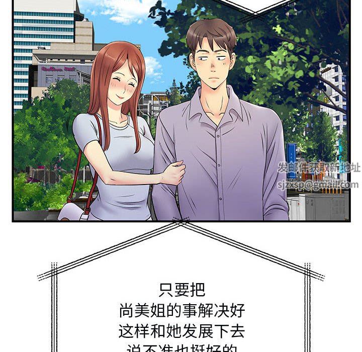 《离过婚的她》漫画最新章节第31话免费下拉式在线观看章节第【54】张图片