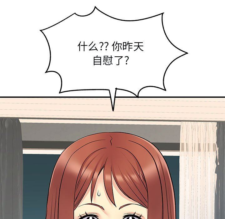 《离过婚的她》漫画最新章节第31话免费下拉式在线观看章节第【73】张图片