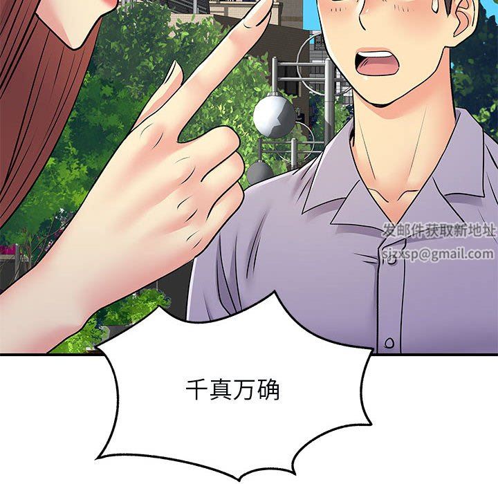 《离过婚的她》漫画最新章节第31话免费下拉式在线观看章节第【42】张图片