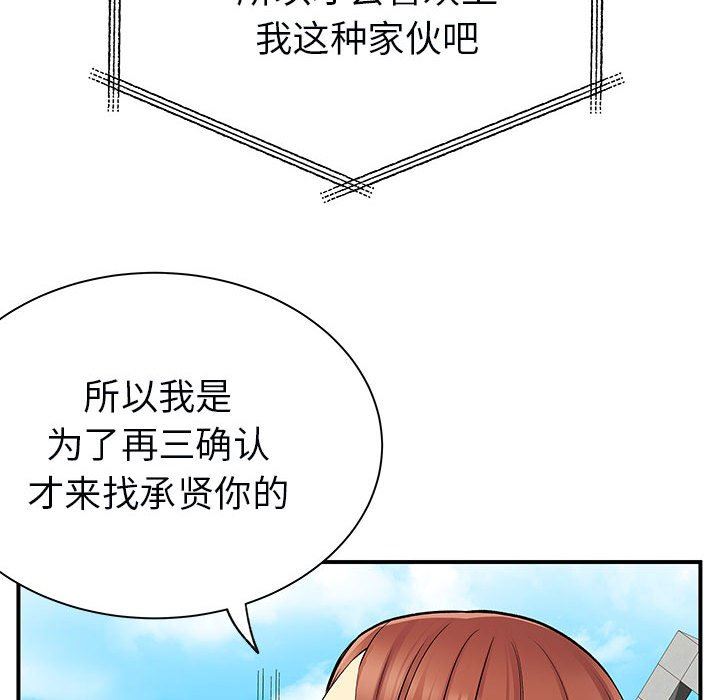 《离过婚的她》漫画最新章节第31话免费下拉式在线观看章节第【46】张图片