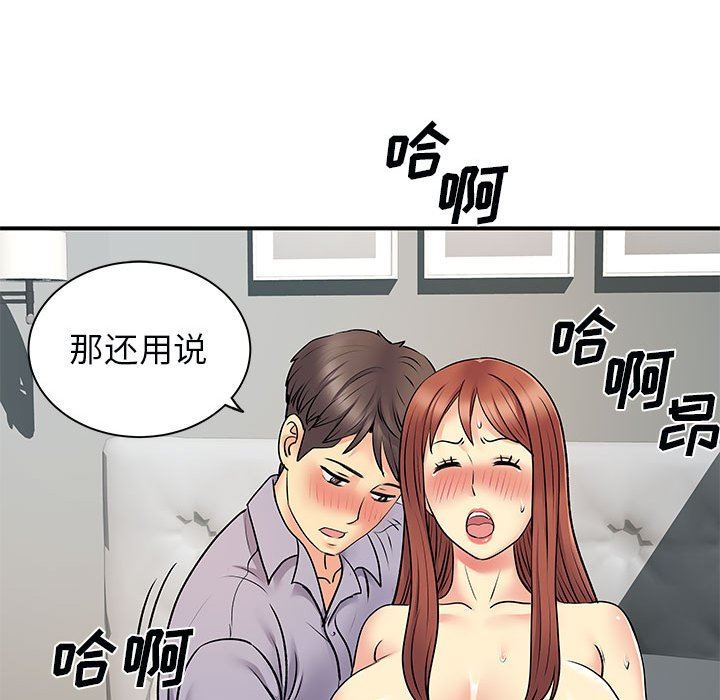 《离过婚的她》漫画最新章节第31话免费下拉式在线观看章节第【103】张图片