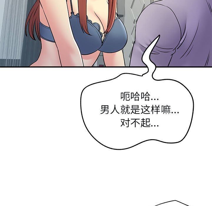 《离过婚的她》漫画最新章节第31话免费下拉式在线观看章节第【77】张图片