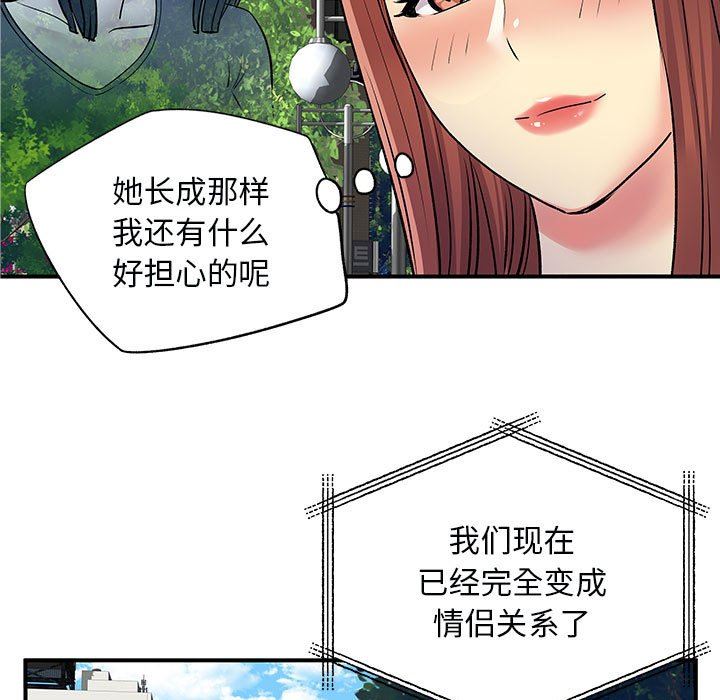 《离过婚的她》漫画最新章节第31话免费下拉式在线观看章节第【53】张图片