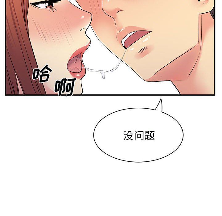 《离过婚的她》漫画最新章节第31话免费下拉式在线观看章节第【90】张图片