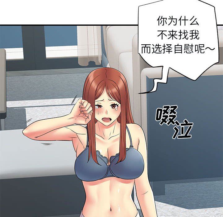 《离过婚的她》漫画最新章节第31话免费下拉式在线观看章节第【78】张图片