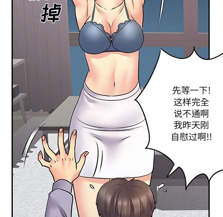 《离过婚的她》漫画最新章节第31话免费下拉式在线观看章节第【71】张图片