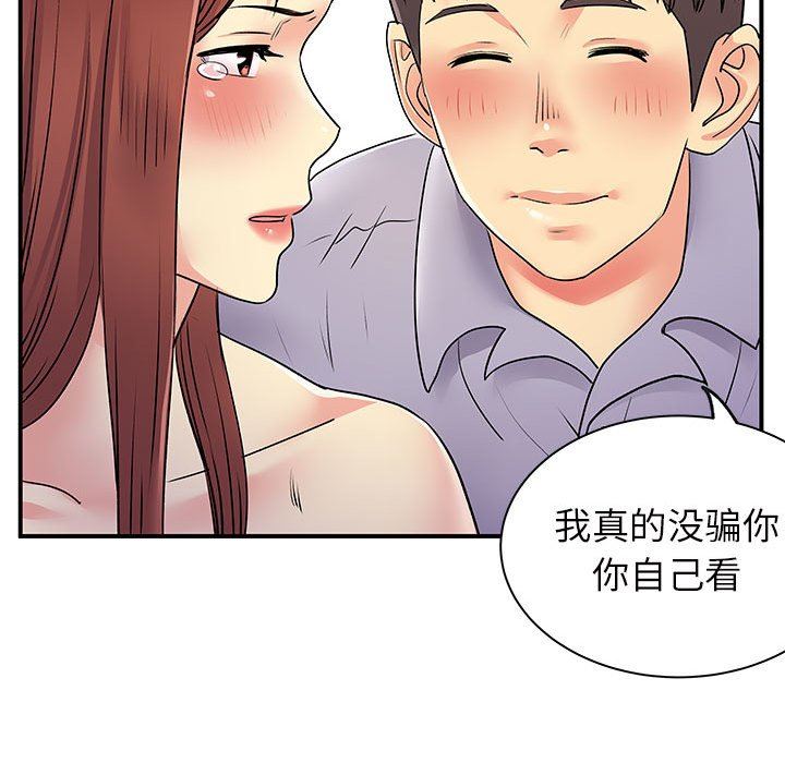 《离过婚的她》漫画最新章节第32话免费下拉式在线观看章节第【71】张图片