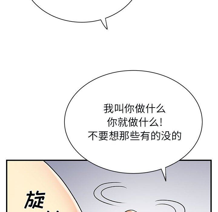 《离过婚的她》漫画最新章节第33话免费下拉式在线观看章节第【79】张图片