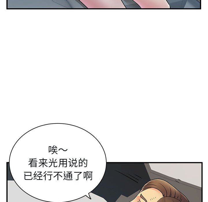 《离过婚的她》漫画最新章节第33话免费下拉式在线观看章节第【101】张图片