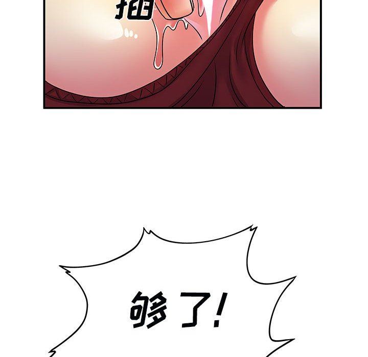 《离过婚的她》漫画最新章节第33话免费下拉式在线观看章节第【90】张图片