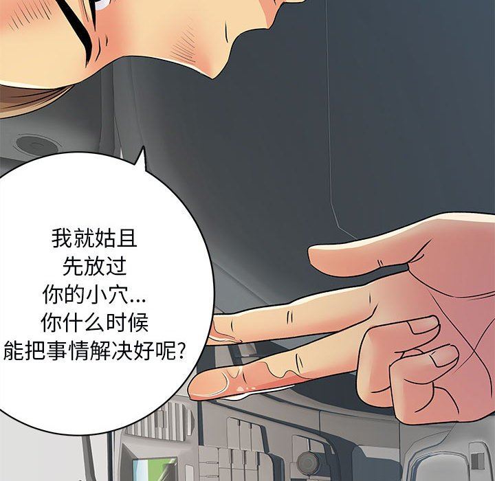 《离过婚的她》漫画最新章节第33话免费下拉式在线观看章节第【97】张图片