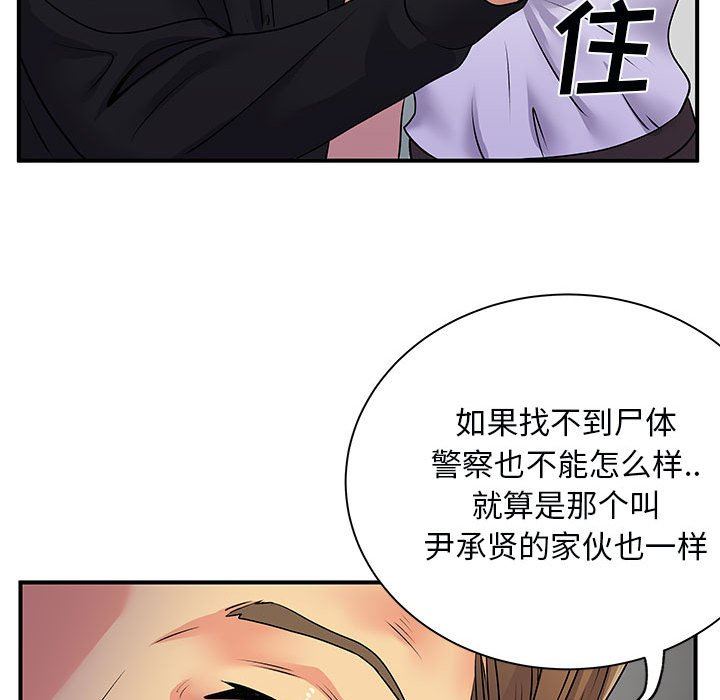 《离过婚的她》漫画最新章节第33话免费下拉式在线观看章节第【72】张图片