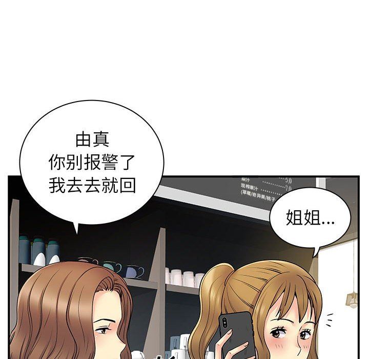 《离过婚的她》漫画最新章节第33话免费下拉式在线观看章节第【39】张图片