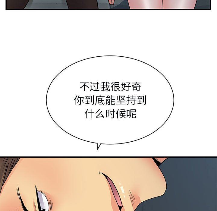 《离过婚的她》漫画最新章节第33话免费下拉式在线观看章节第【96】张图片