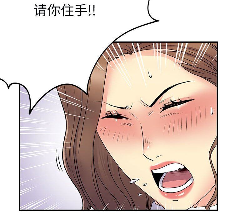 《离过婚的她》漫画最新章节第33话免费下拉式在线观看章节第【93】张图片