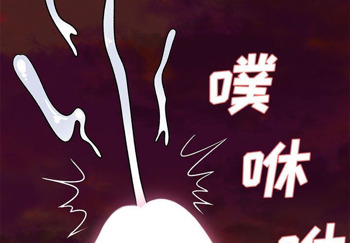 《离过婚的她》漫画最新章节第33话免费下拉式在线观看章节第【3】张图片