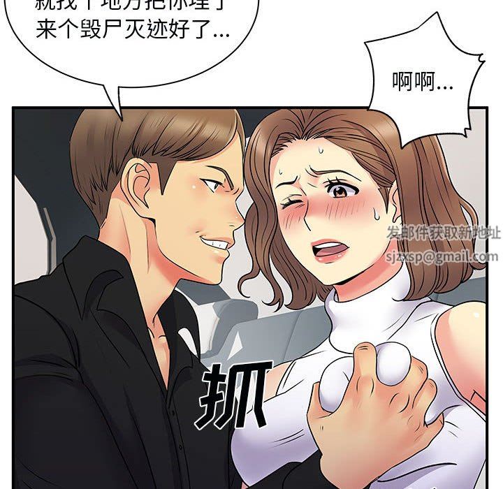 《离过婚的她》漫画最新章节第33话免费下拉式在线观看章节第【71】张图片