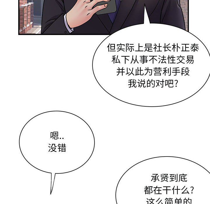 《离过婚的她》漫画最新章节第34话免费下拉式在线观看章节第【107】张图片