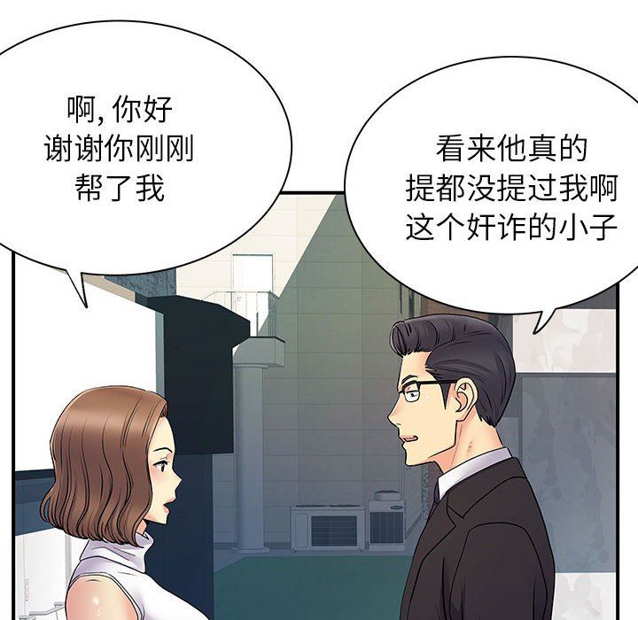 《离过婚的她》漫画最新章节第34话免费下拉式在线观看章节第【103】张图片