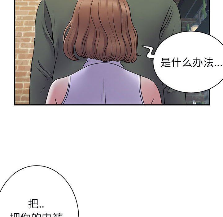 《离过婚的她》漫画最新章节第34话免费下拉式在线观看章节第【49】张图片