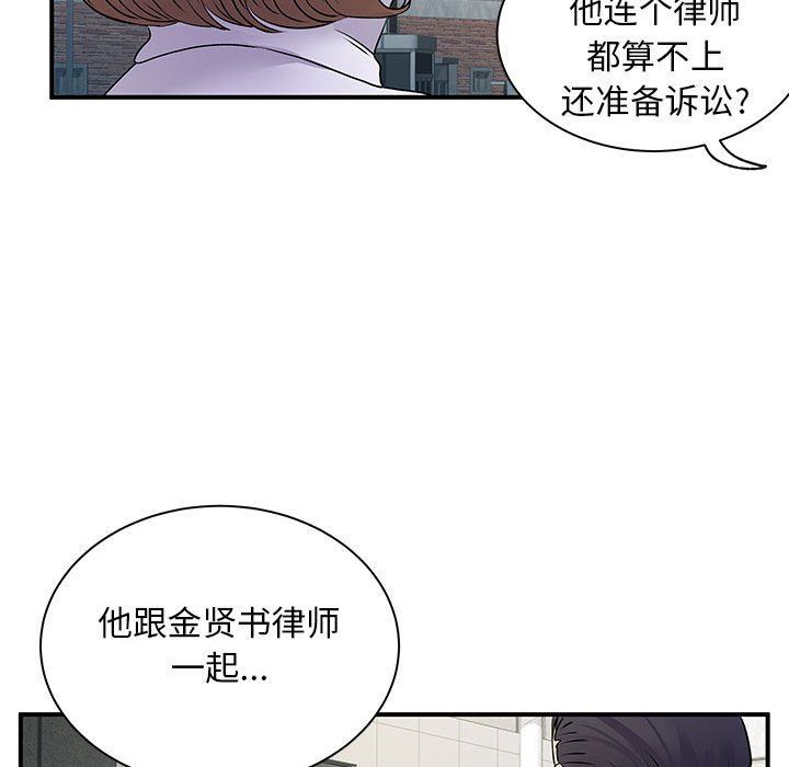 《离过婚的她》漫画最新章节第34话免费下拉式在线观看章节第【110】张图片