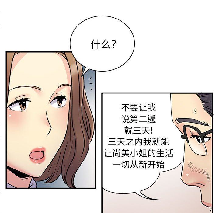 《离过婚的她》漫画最新章节第34话免费下拉式在线观看章节第【113】张图片