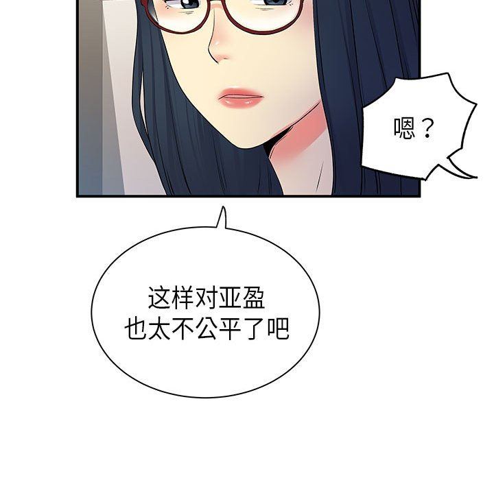 《离过婚的她》漫画最新章节第35话免费下拉式在线观看章节第【72】张图片