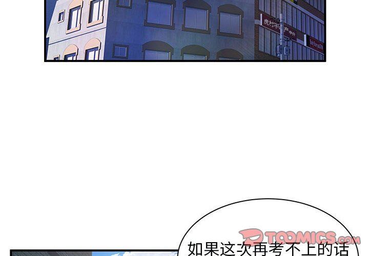 《离过婚的她》漫画最新章节第35话免费下拉式在线观看章节第【2】张图片