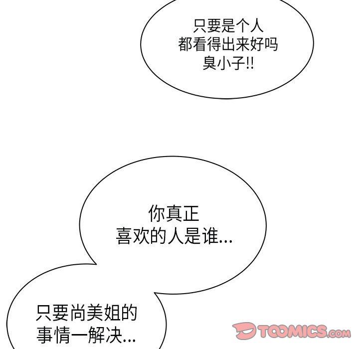 《离过婚的她》漫画最新章节第35话免费下拉式在线观看章节第【74】张图片