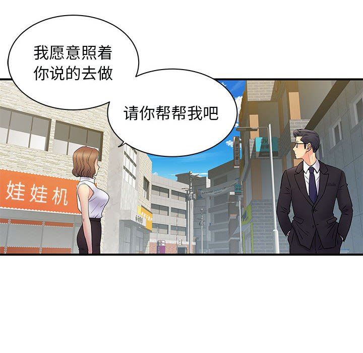 《离过婚的她》漫画最新章节第35话免费下拉式在线观看章节第【8】张图片