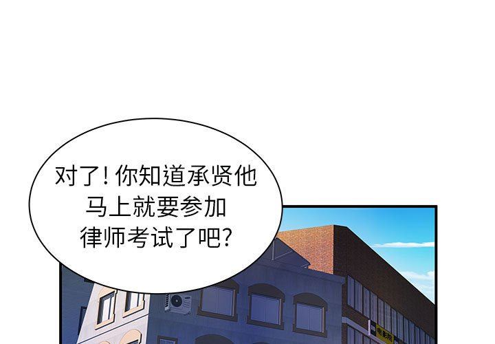 《离过婚的她》漫画最新章节第35话免费下拉式在线观看章节第【1】张图片