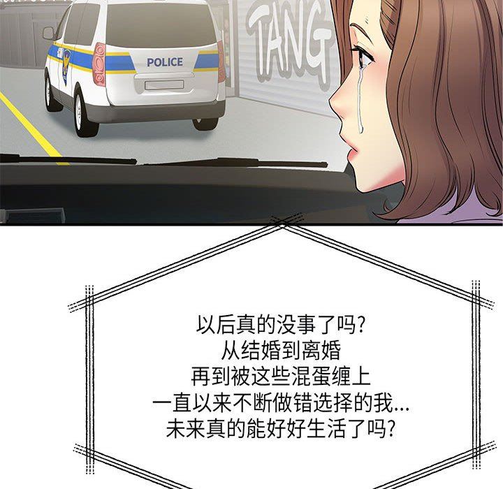 《离过婚的她》漫画最新章节第35话免费下拉式在线观看章节第【49】张图片