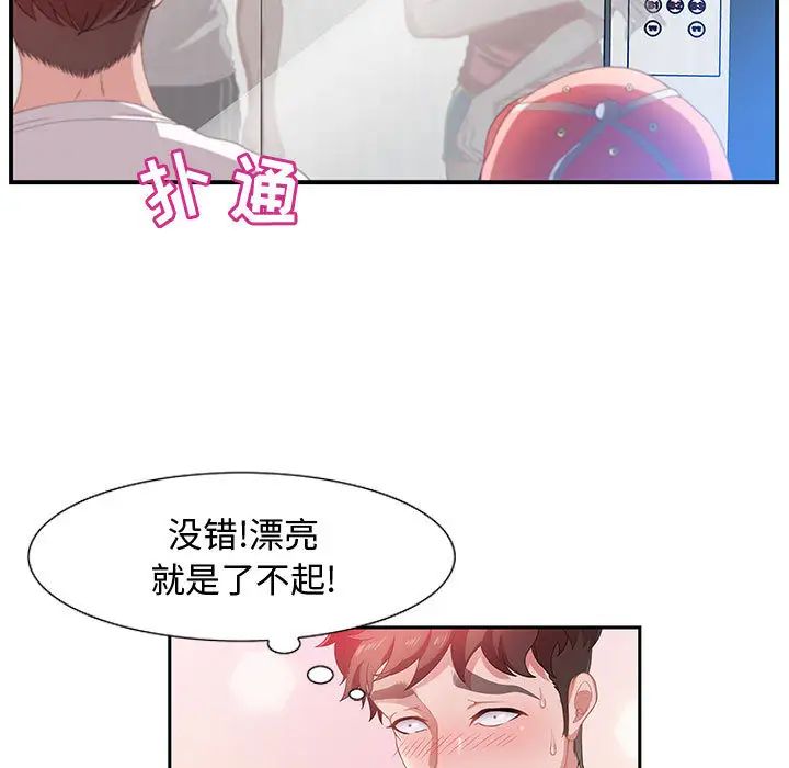 《零距离聊天室》漫画最新章节第2话免费下拉式在线观看章节第【99】张图片