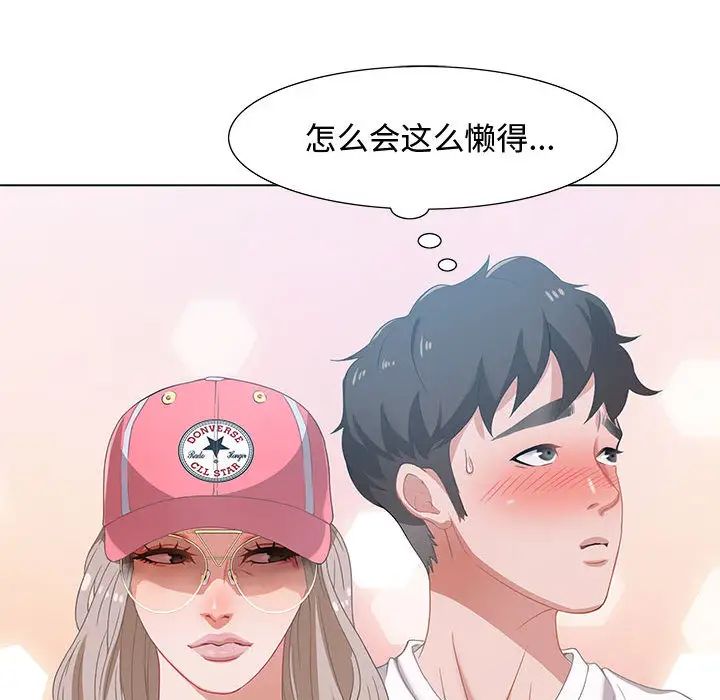 《零距离聊天室》漫画最新章节第2话免费下拉式在线观看章节第【43】张图片