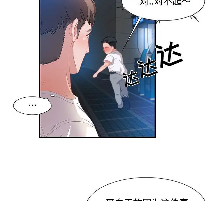 《零距离聊天室》漫画最新章节第2话免费下拉式在线观看章节第【86】张图片