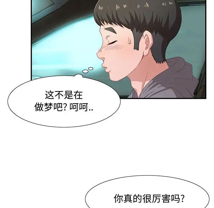 《零距离聊天室》漫画最新章节第3话免费下拉式在线观看章节第【59】张图片