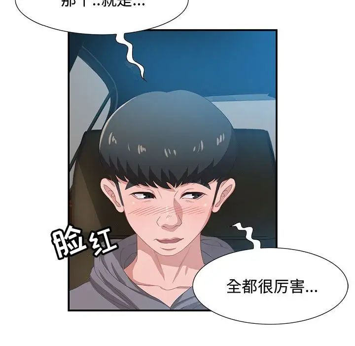 《零距离聊天室》漫画最新章节第3话免费下拉式在线观看章节第【63】张图片