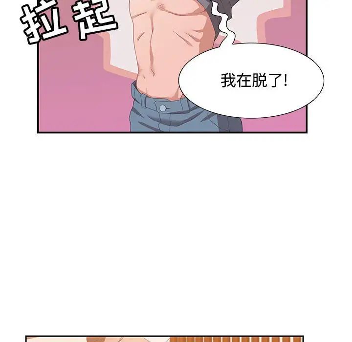 《零距离聊天室》漫画最新章节第3话免费下拉式在线观看章节第【91】张图片