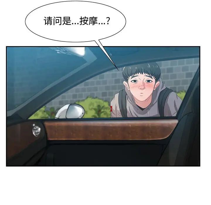 《零距离聊天室》漫画最新章节第3话免费下拉式在线观看章节第【50】张图片