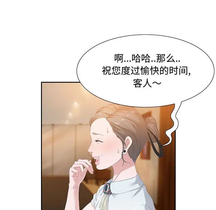 《零距离聊天室》漫画最新章节第3话免费下拉式在线观看章节第【81】张图片