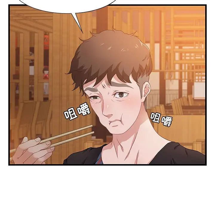 《零距离聊天室》漫画最新章节第3话免费下拉式在线观看章节第【35】张图片