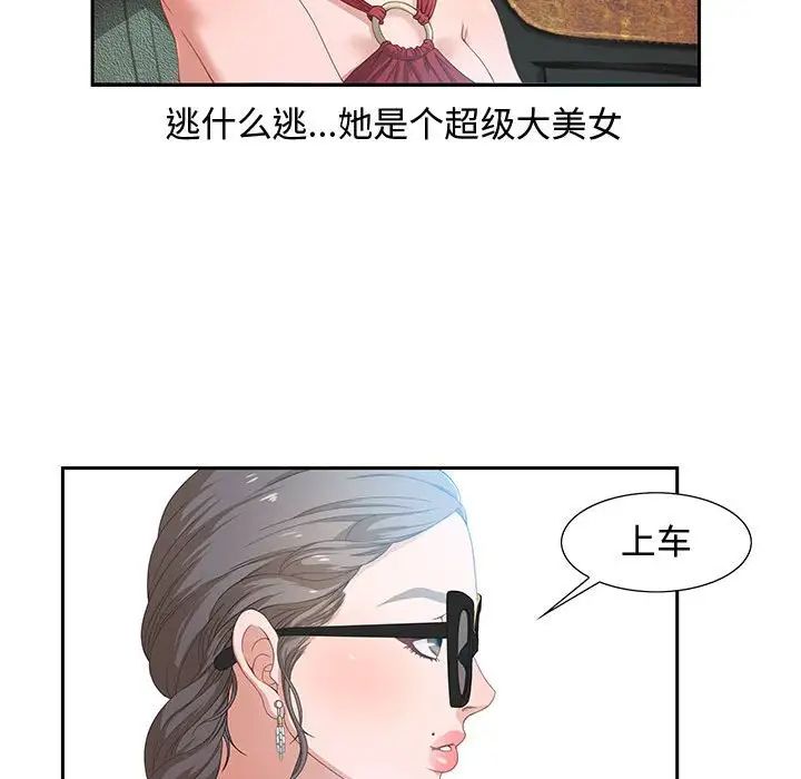 《零距离聊天室》漫画最新章节第3话免费下拉式在线观看章节第【52】张图片