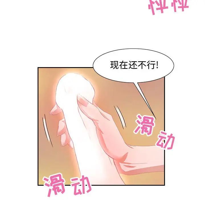 《零距离聊天室》漫画最新章节第4话免费下拉式在线观看章节第【62】张图片