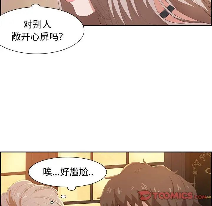 《零距离聊天室》漫画最新章节第6话免费下拉式在线观看章节第【105】张图片