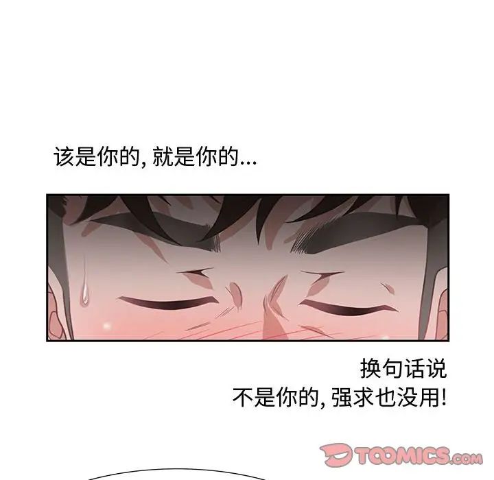 《零距离聊天室》漫画最新章节第6话免费下拉式在线观看章节第【87】张图片