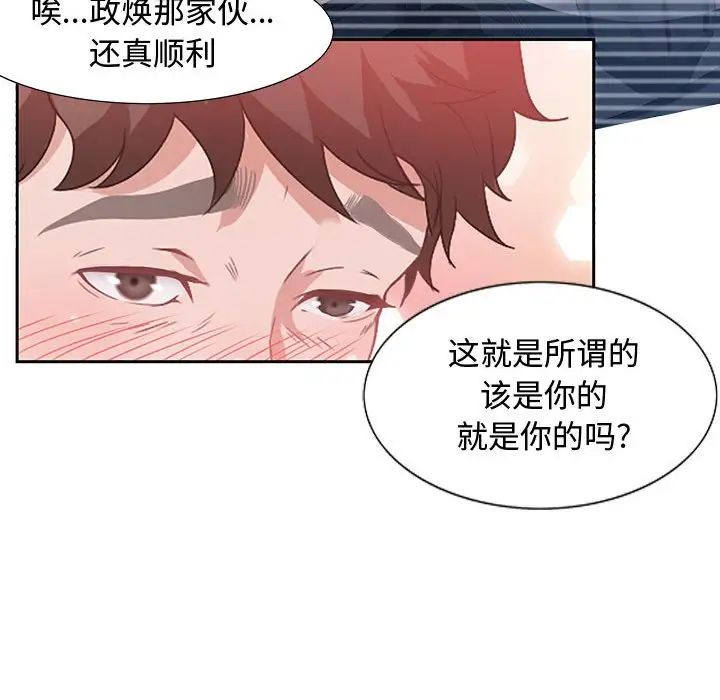 《零距离聊天室》漫画最新章节第6话免费下拉式在线观看章节第【85】张图片